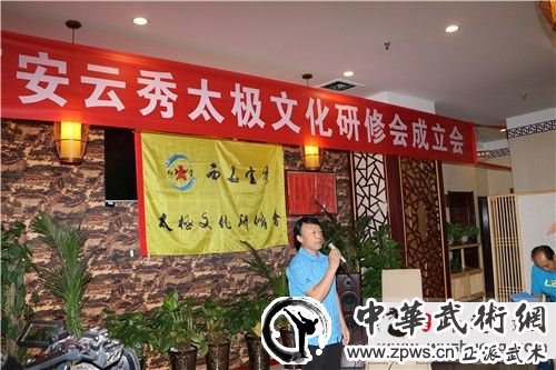 相互支招 共同提升 云秀太极文化研修会在古城西安成立