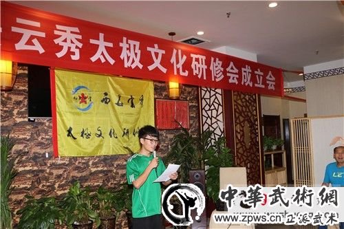 相互支招 共同提升 云秀太极文化研修会在古城西安成立