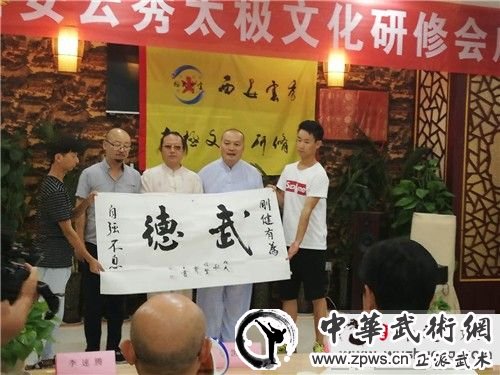 相互支招 共同提升 云秀太极文化研修会在古城西安成立