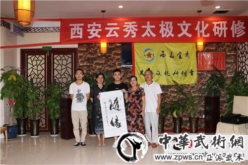 相互支招 共同提升 云秀太极文化研修会在古城西安成立