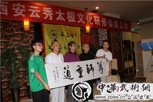 相互支招 共同提升 云秀太极文化研修会在古城西安成立
