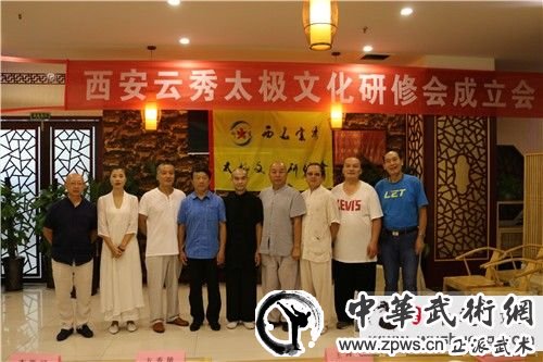相互支招 共同提升 云秀太极文化研修会在古城西安成立